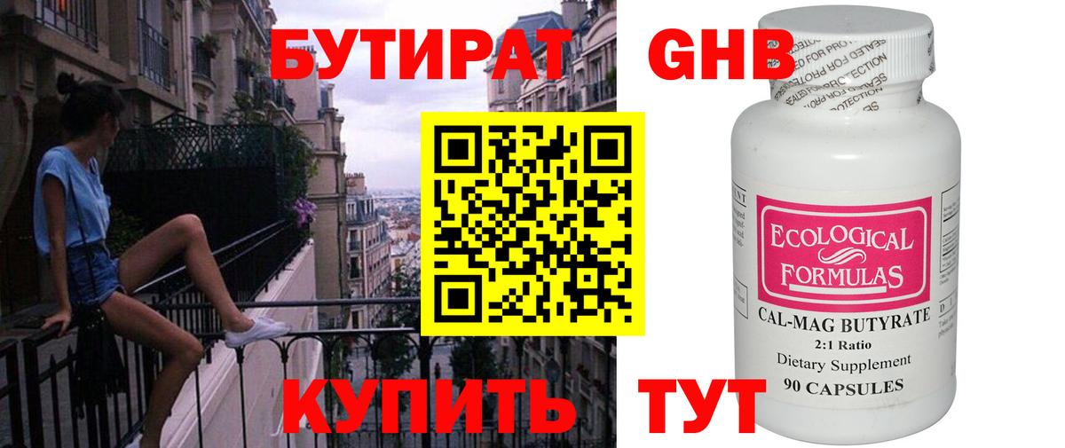 БУТИРАТ вода Котельники