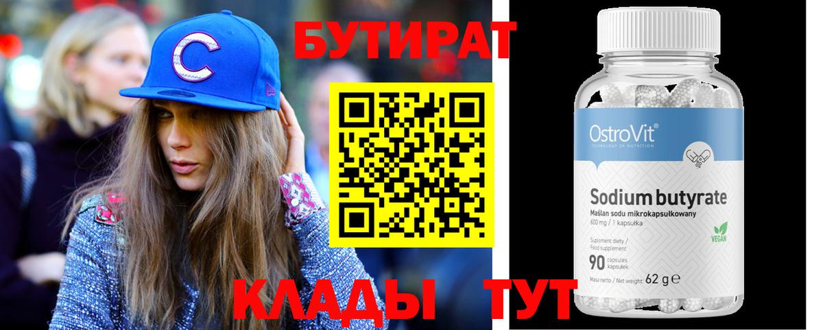 Котельники  Бутират 99%  Вход с VPN 