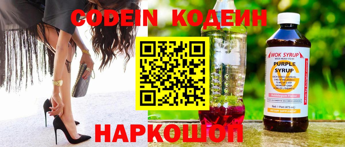 Codein Purple Drank Котельники