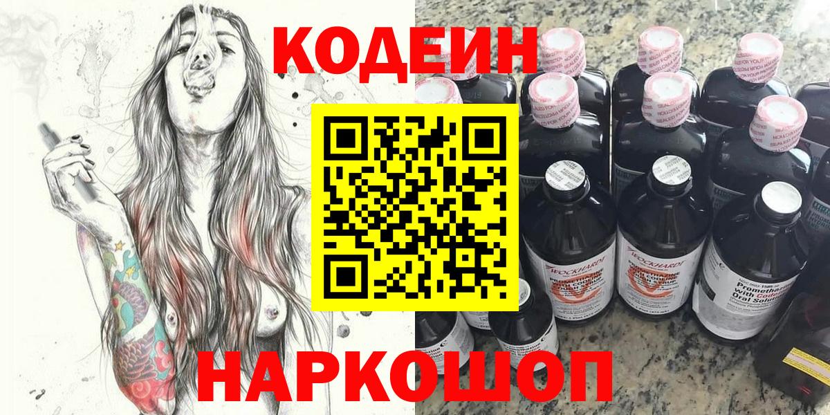 Котельники  Кодеин Purple Drank  Вход с VPN  Кодеин Purple Drank 
