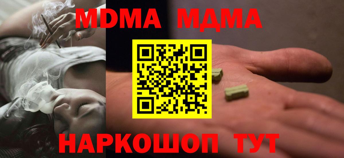 МДМА кристаллы Котельники