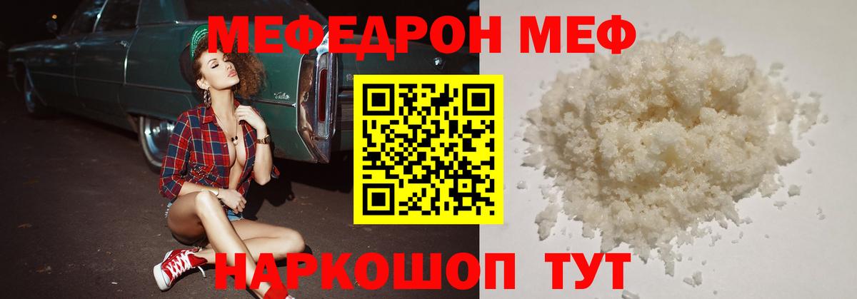 Меф кристаллы Котельники