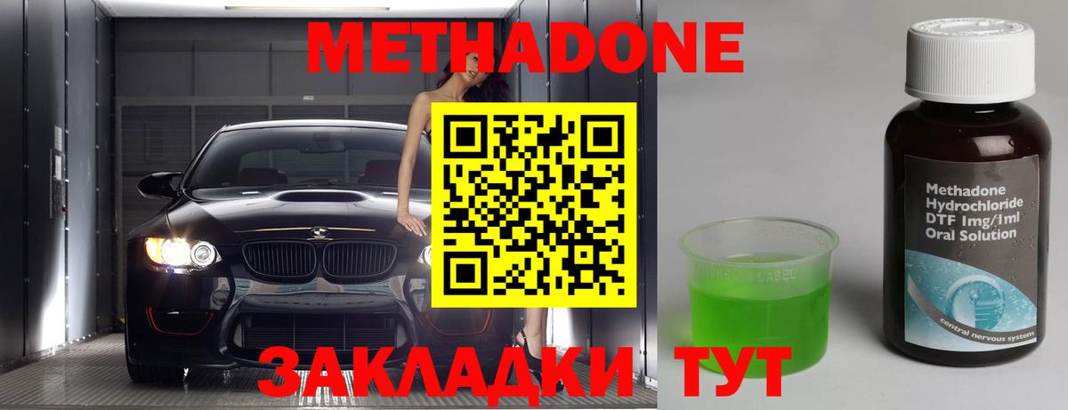 МЕТАДОН кристалл  Вход с VPN  Котельники  Метадон methadone 