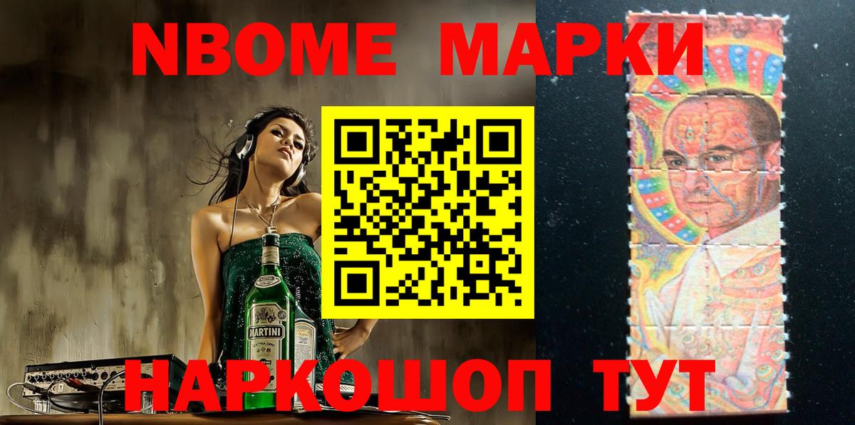 Марки N-bome  Вход с VPN  Котельники  Марки N-bome 1,8мг  Марки N-bome 1,8мг 