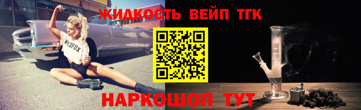 ТГК вейп с тгк  Вход с VPN  Котельники 